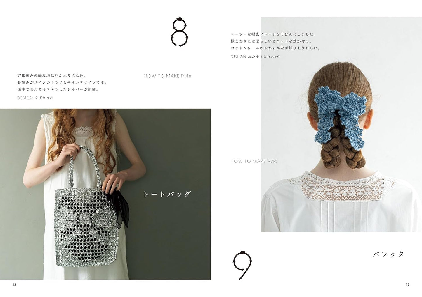 Crochet Ribbon Accessories (Narumido Publishing) (2025)