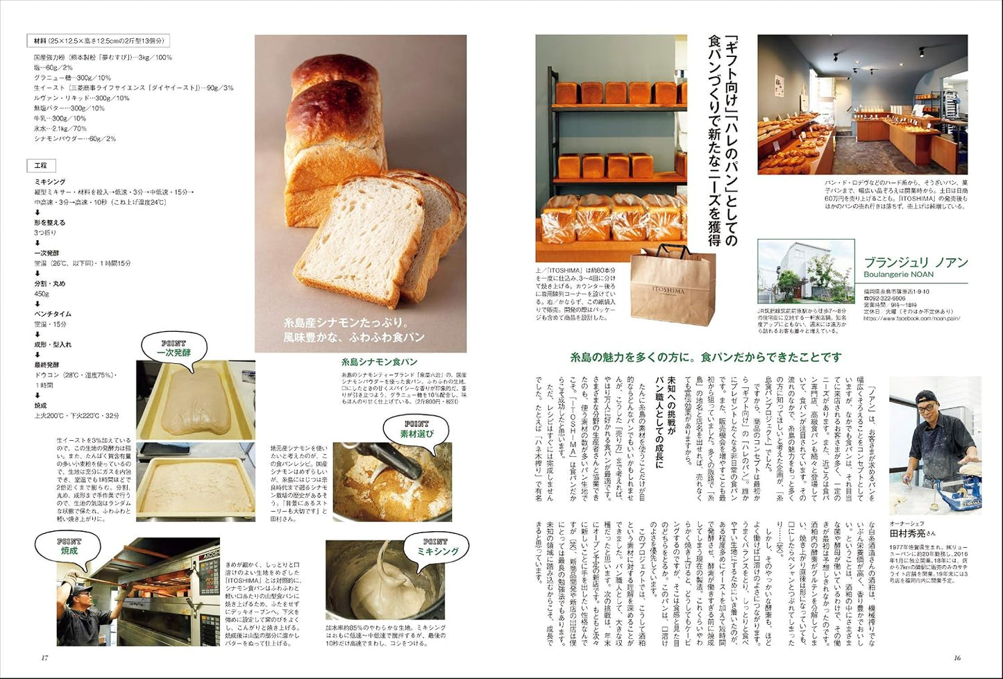 (PREORDER-Delivery in 48hrs) Bakery Book Vol. 12 (Shibata Shoten MOOK)