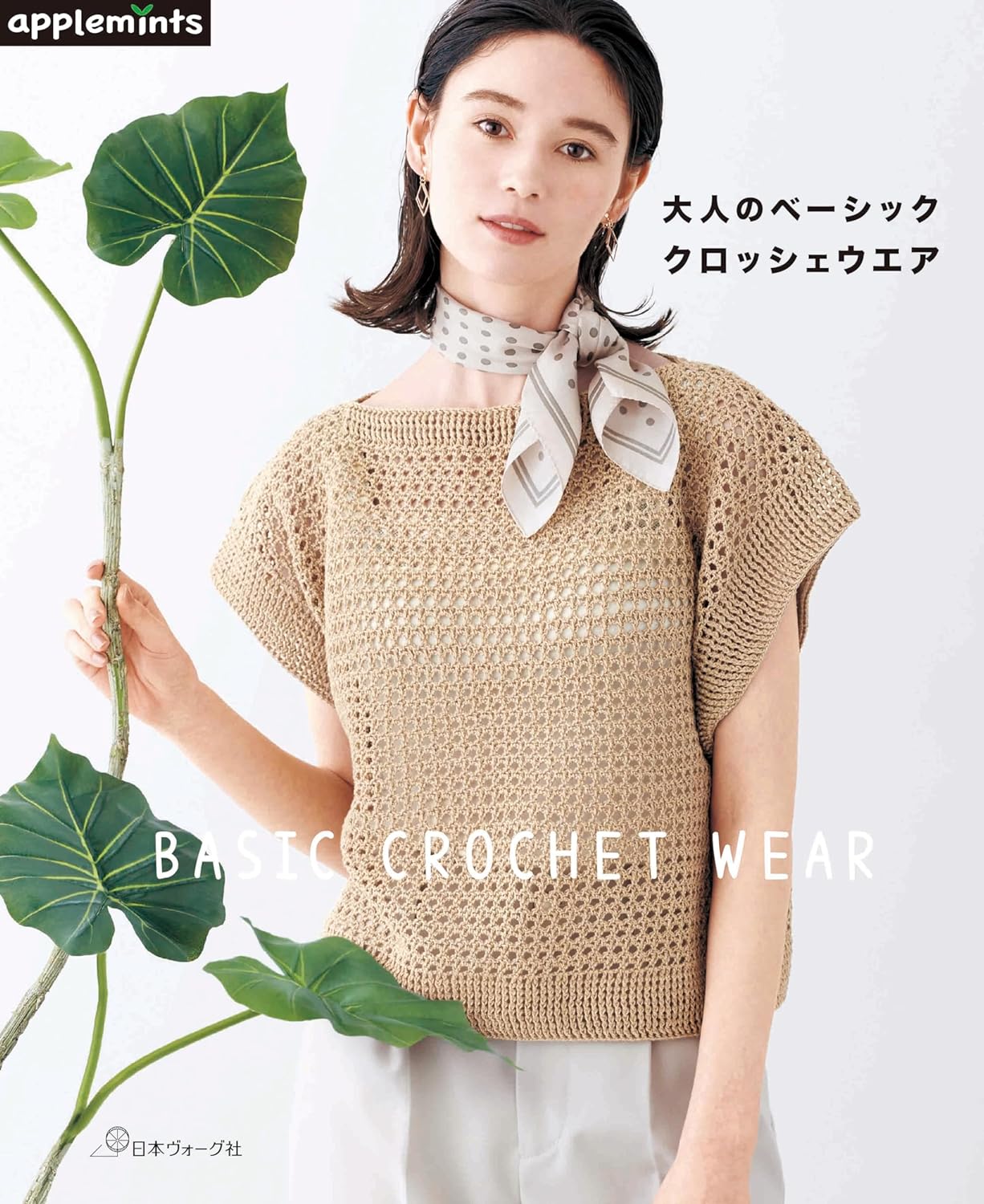 Basic Crochet Wear for Adults (applemints) (2024)