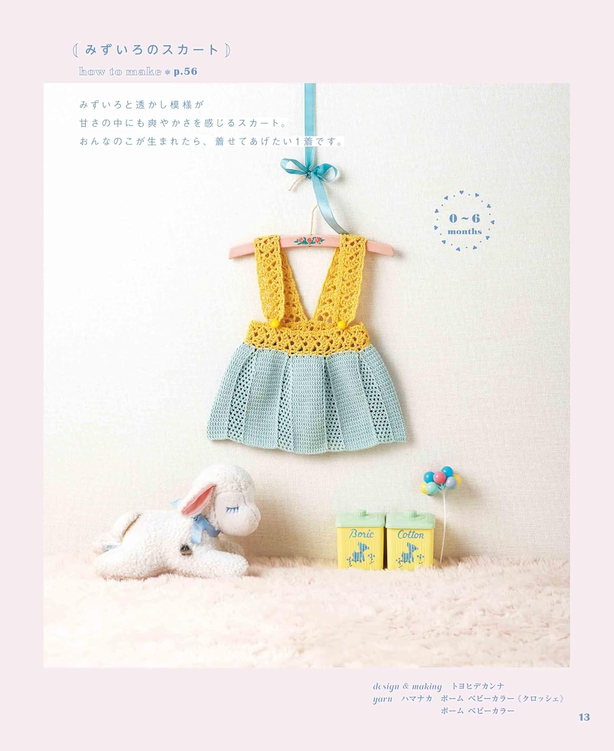 Crochet Fluffy and Cute Babywear (applemints) (2024)