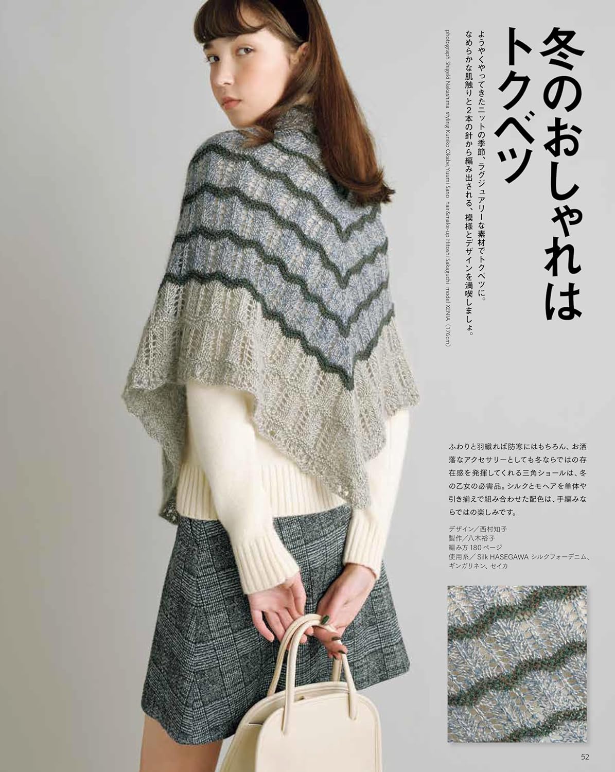 Keito Dama 2023 Winter Special Issues (Let's Knit Series 2023 Vol.200)