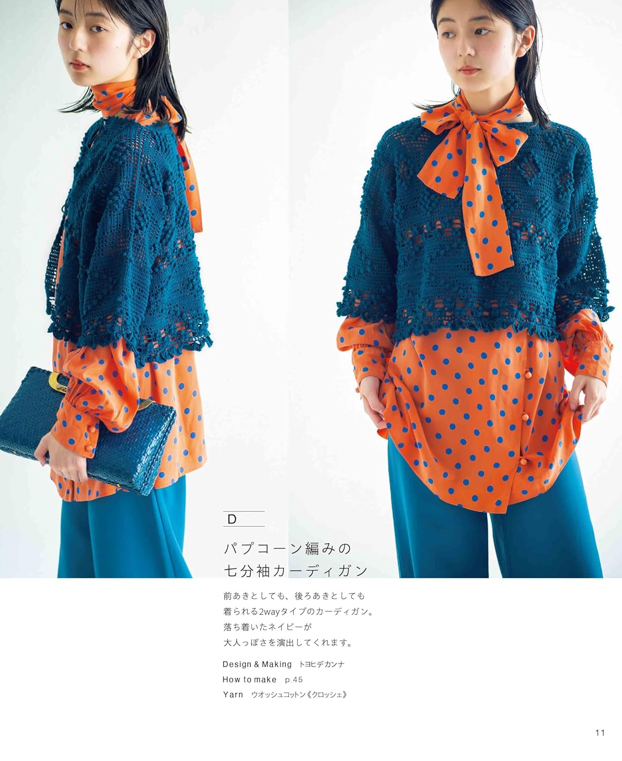 Crochet Mesh Wear (applemints) (2026)