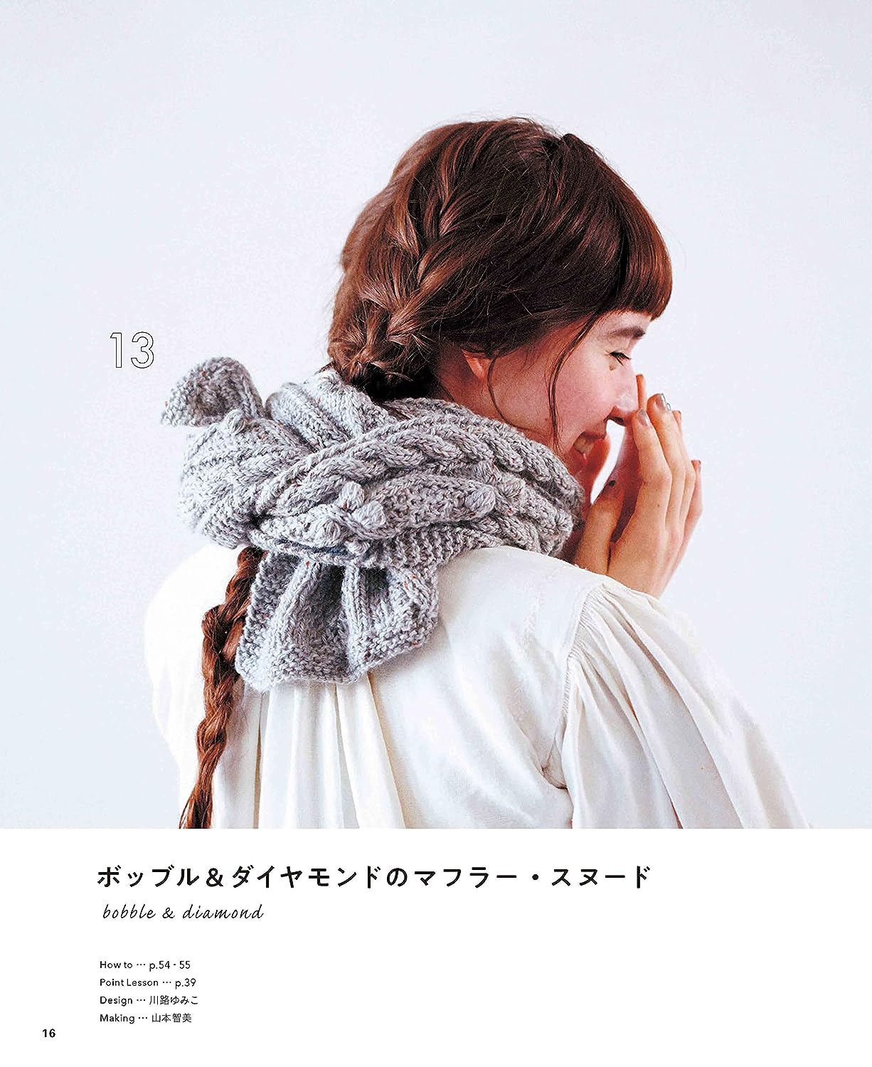 Aran Pattern Hats, Scarves, and Snoods Knitted with Stick Needles (applemints) (2022)