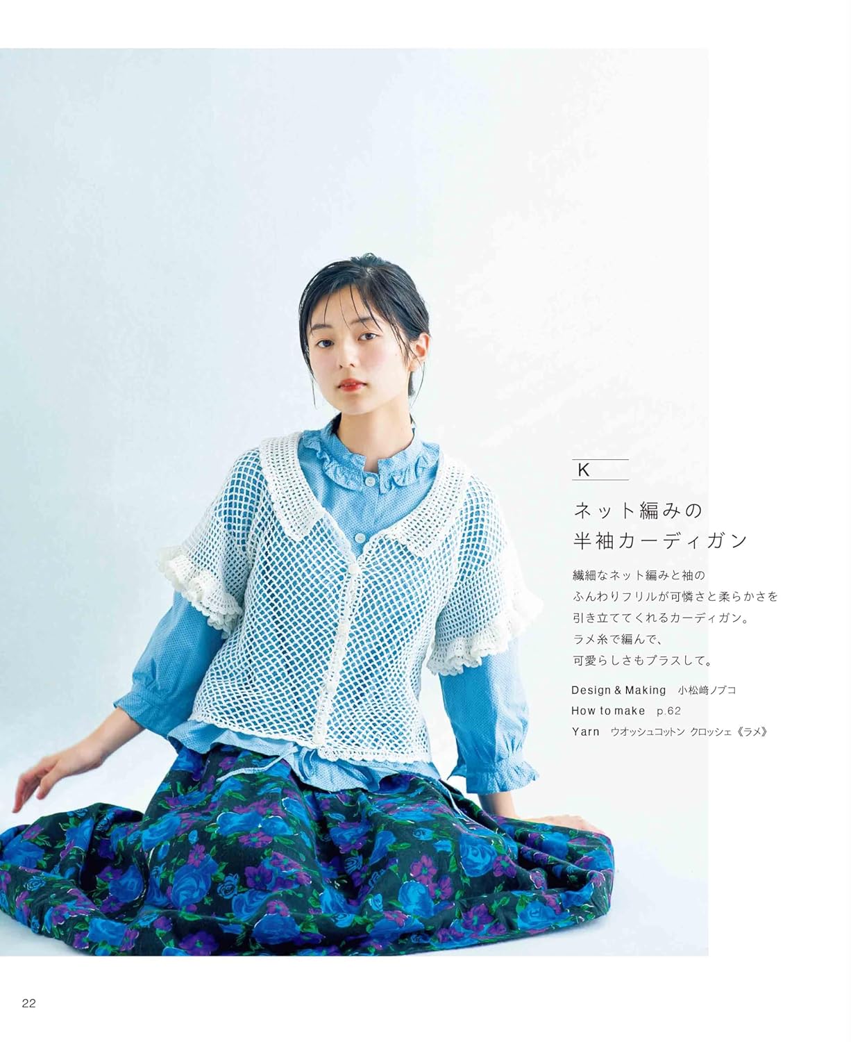 Crochet Mesh Wear (applemints) (2026)