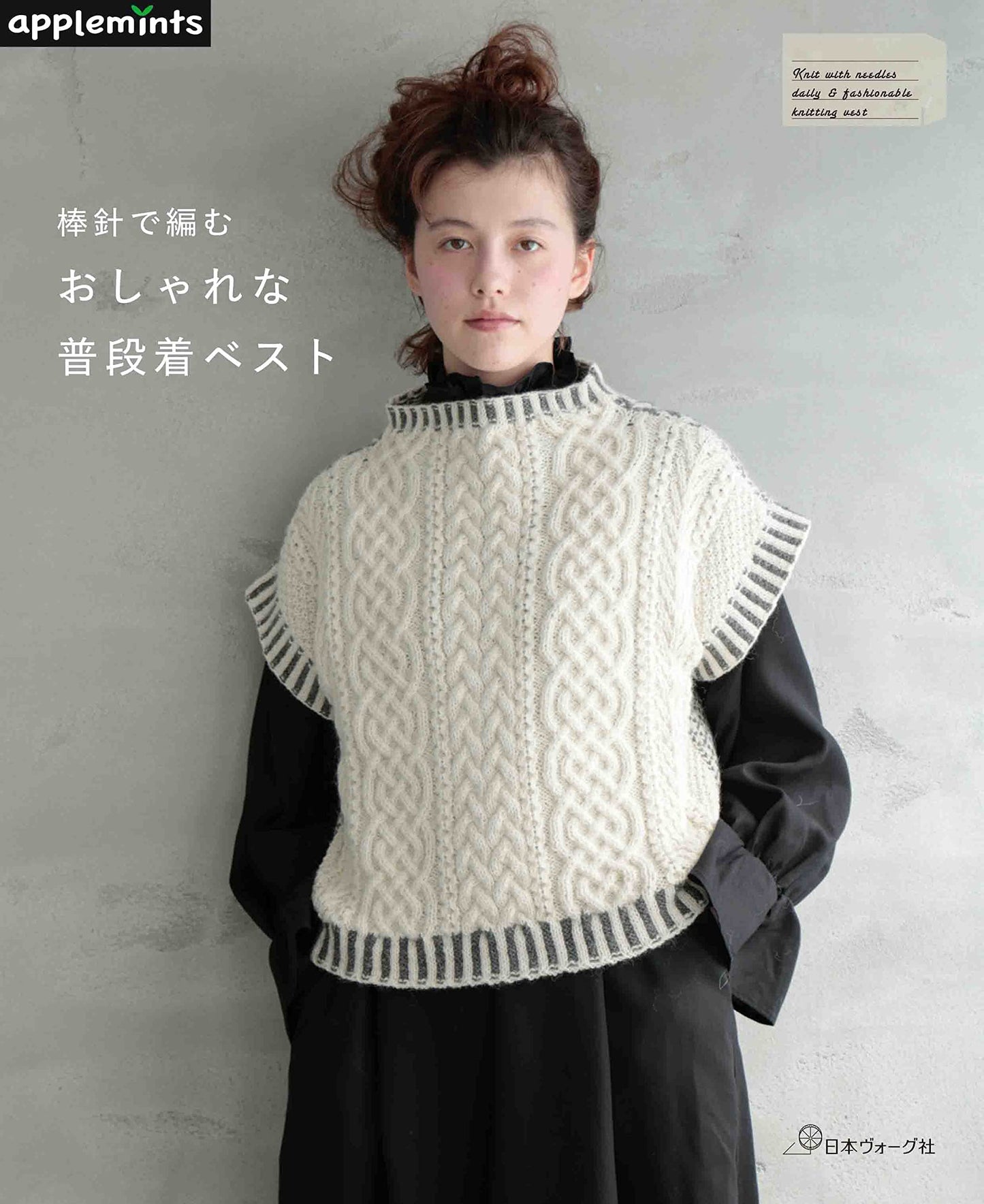 Stitched Knited Vest (2022)