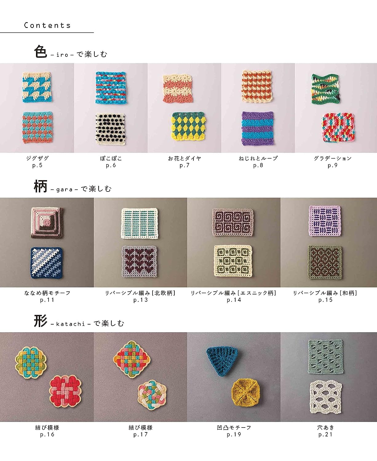 Creative Crochet Knit Patterns (2021)