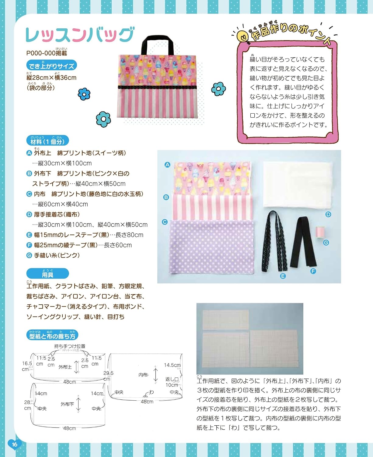(PREORDER-Delivery in 48hrs) Easy, Cute and Stylish! A Children's HandiCraft Lesson Book (Shinobu Matsumura) (2017)