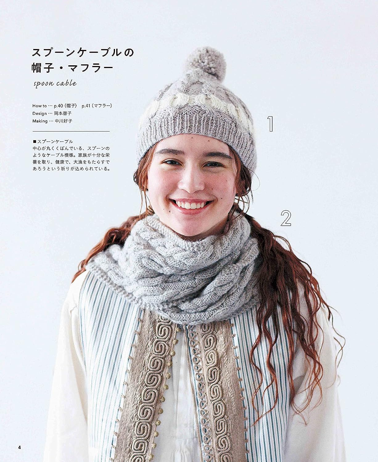 Aran Pattern Hats, Scarves, and Snoods Knitted with Stick Needles (2022)