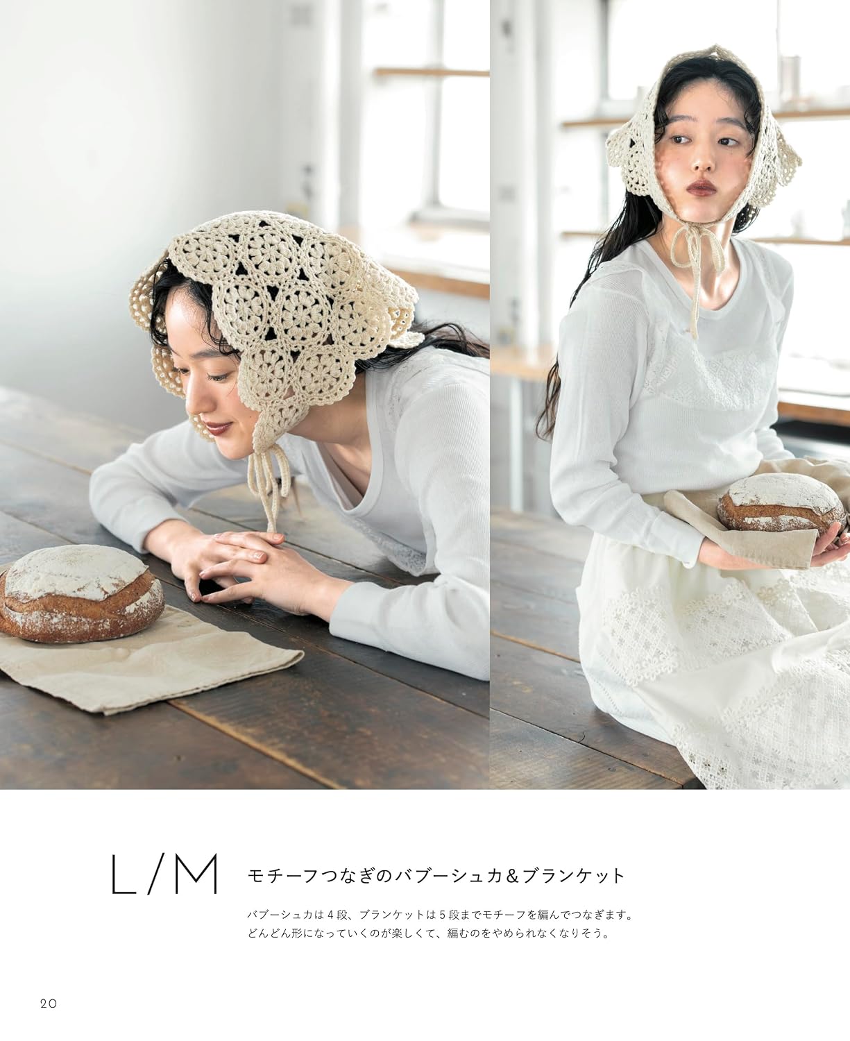 Crocheting with [hus] Yarn - Garments and Accessories That Fit Naturally Into Daily Life (applemints) (2026)