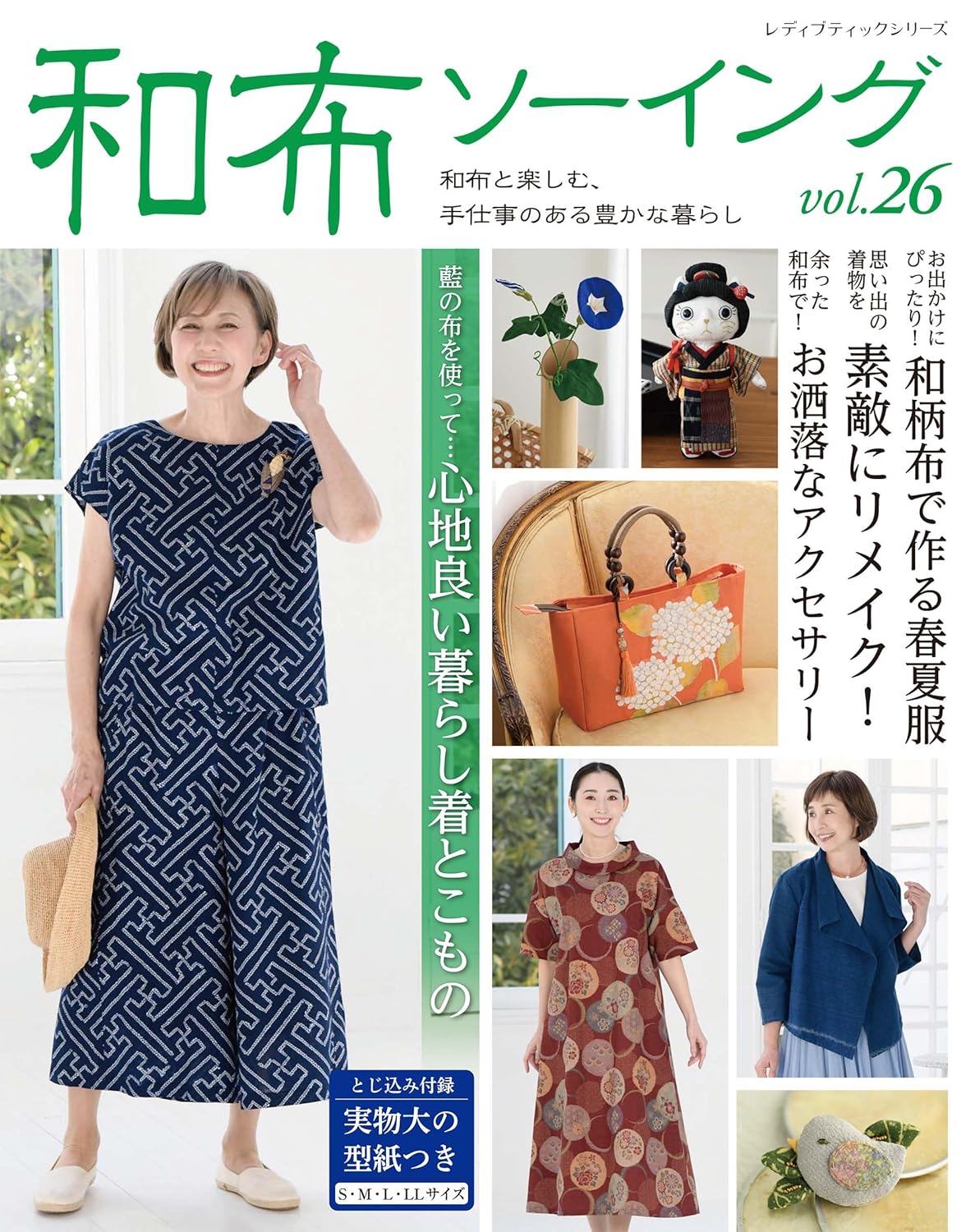 Japanese Fabric Sewing Vol. 26 (2026)