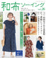 Japanese Fabric Sewing Vol. 26 (2026)
