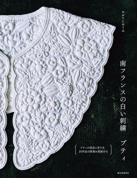 White Embroidery From The South of France (Megumi Otani) (2024)