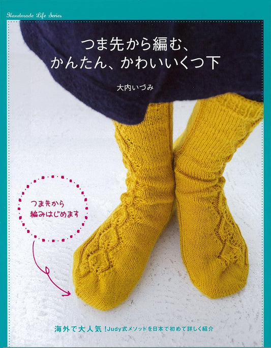 Easy and Cute Socks to Knit from the Toes (Handmade Life Series)