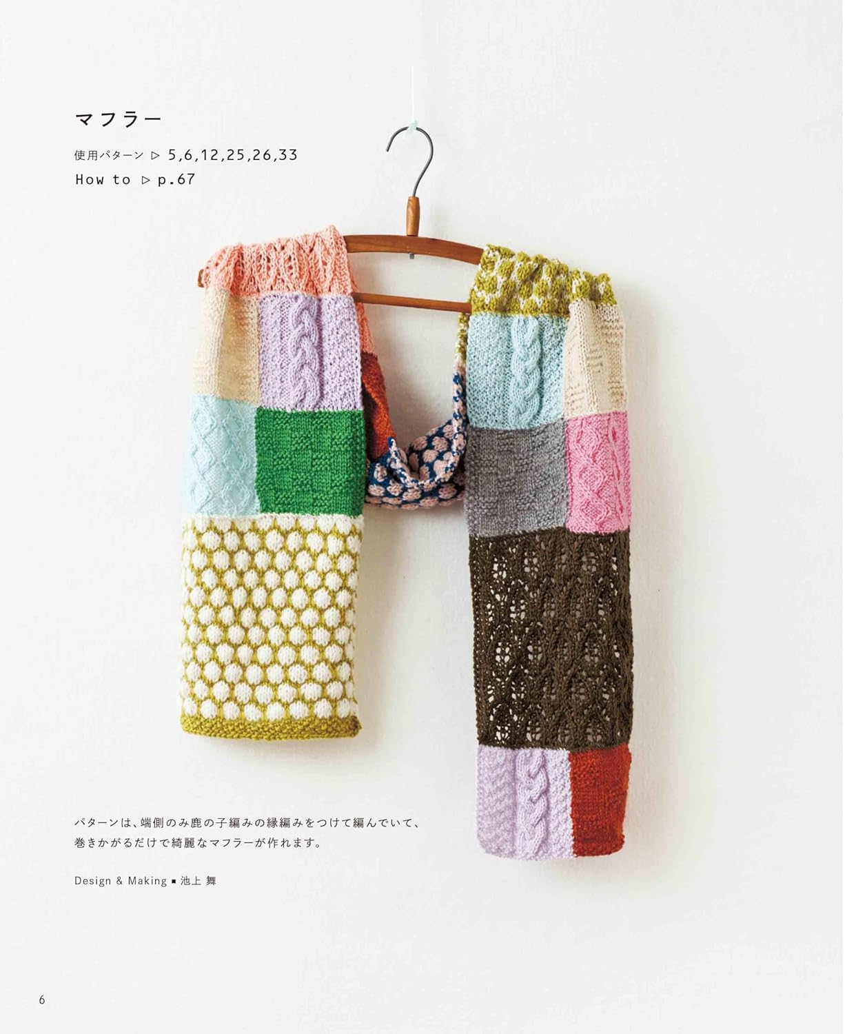 The Combinations are Fun! Patchwork Knitting With Stick Needles (applemints) (2024)