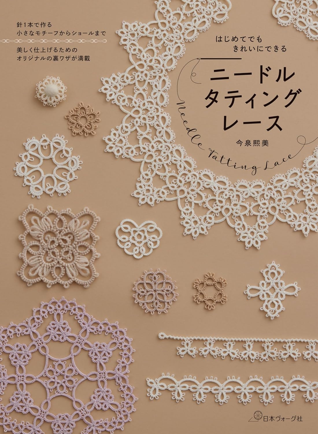 (PREORDER-Delivery in 48hrs) Needle Tatting Lace - Perfect Even for Beginners (Hiromi Imaizumi) (2024)