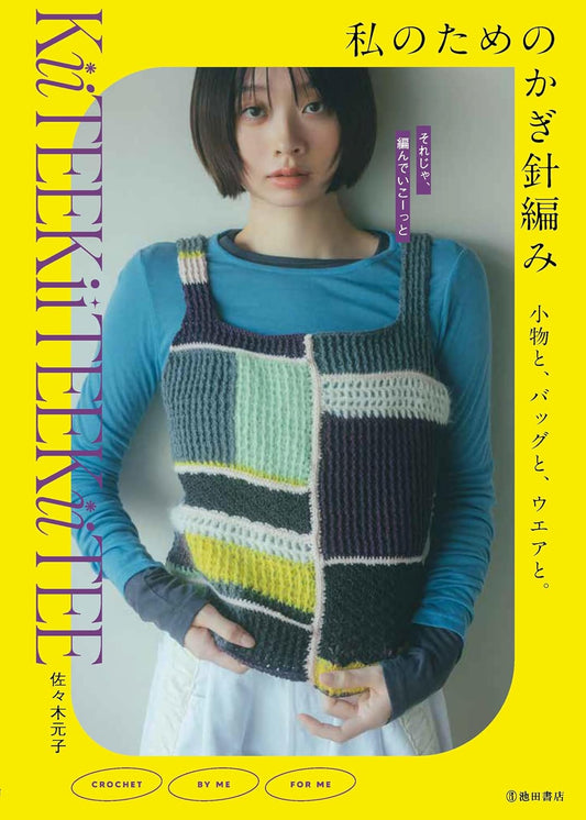 Crochet Accessories, Bags and Clothes for Me (KiiTEEKiiTEEKiiTE) (2025)