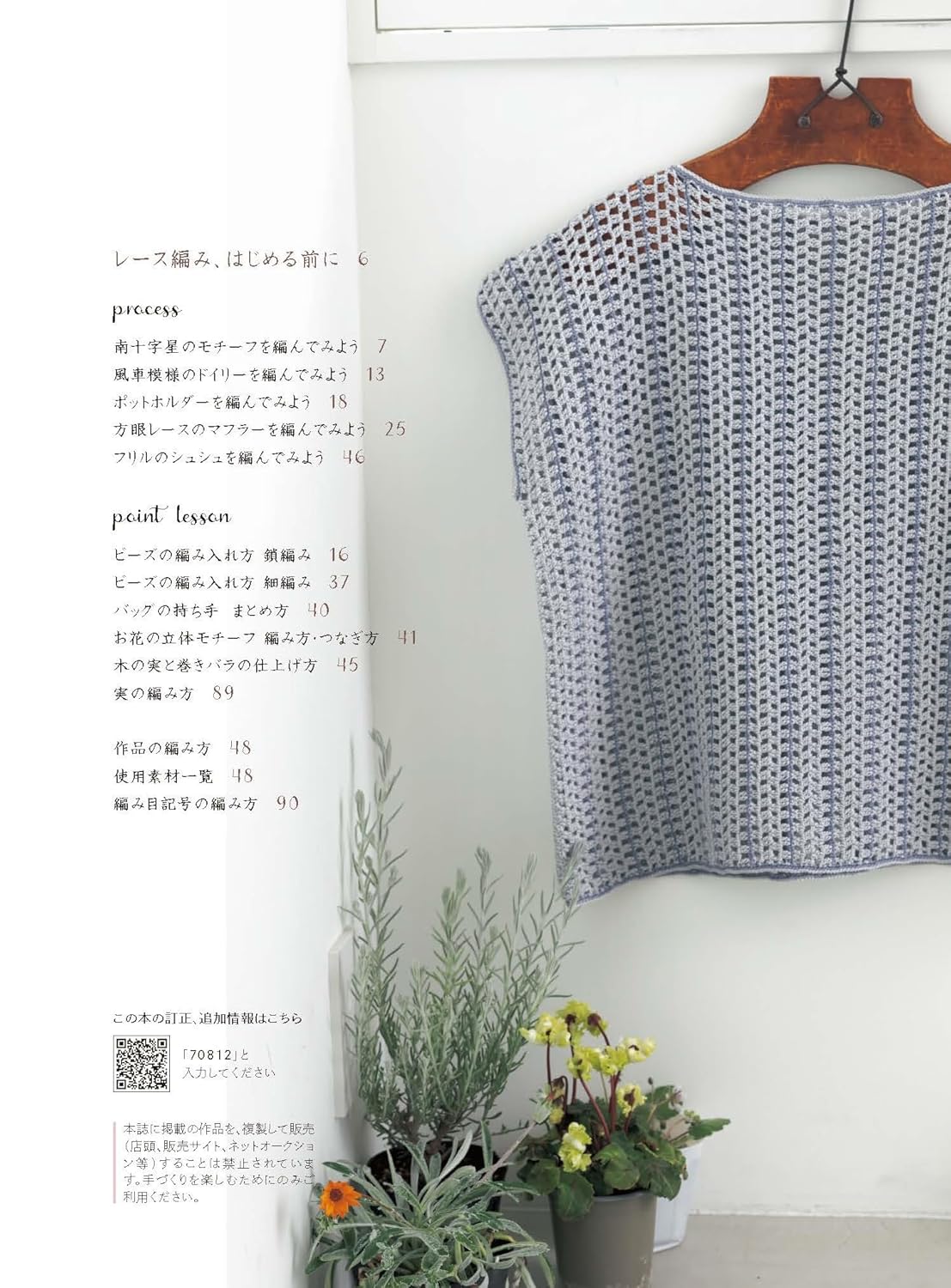 Gentle Lessons of Retro and Cute Lace Knitting (Mayumi Kawai) (2025)