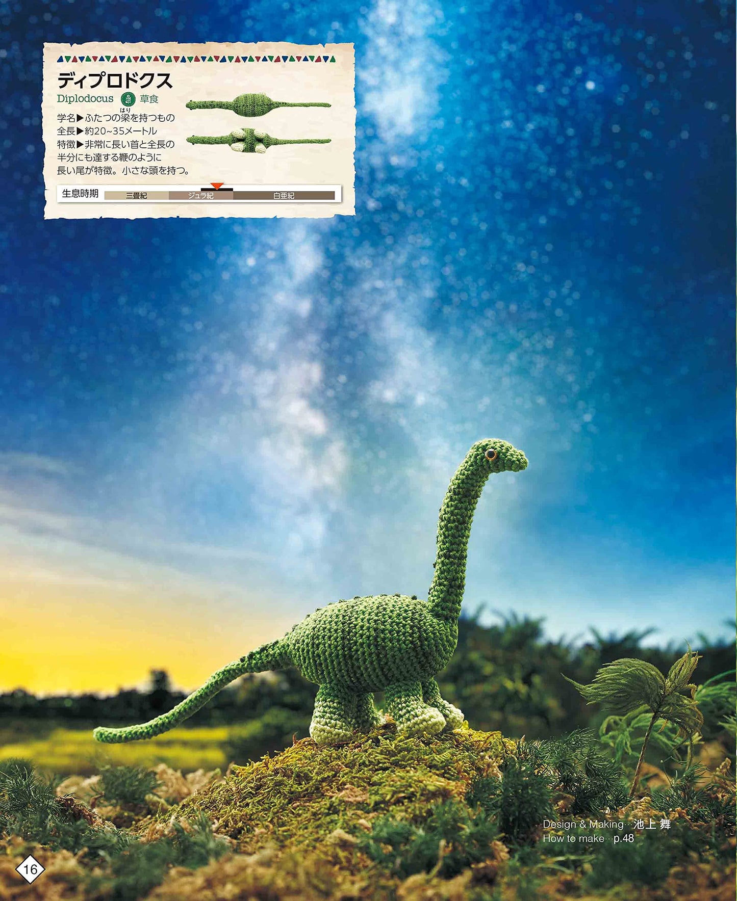 Crochet Miniature Dinosaur Picture Book (2021)