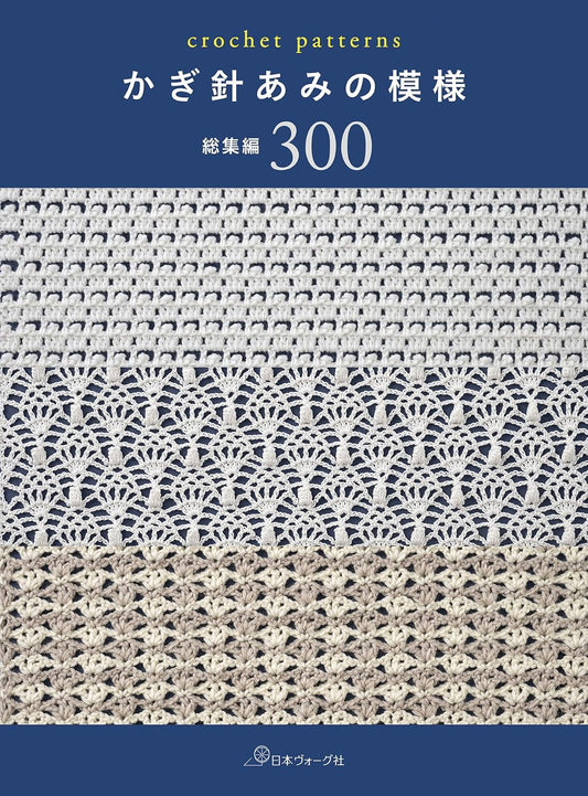 Crochet Patterns - Comprehensive Collection of 300 Designs (2025)