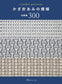 Crochet Patterns - Comprehensive Collection of 300 Designs (2025)