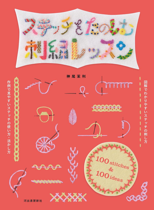 Embroidery Lessons to Enjoy Stitches - 100 Stitches & 100 Ideas by Kamio Mori (2023)