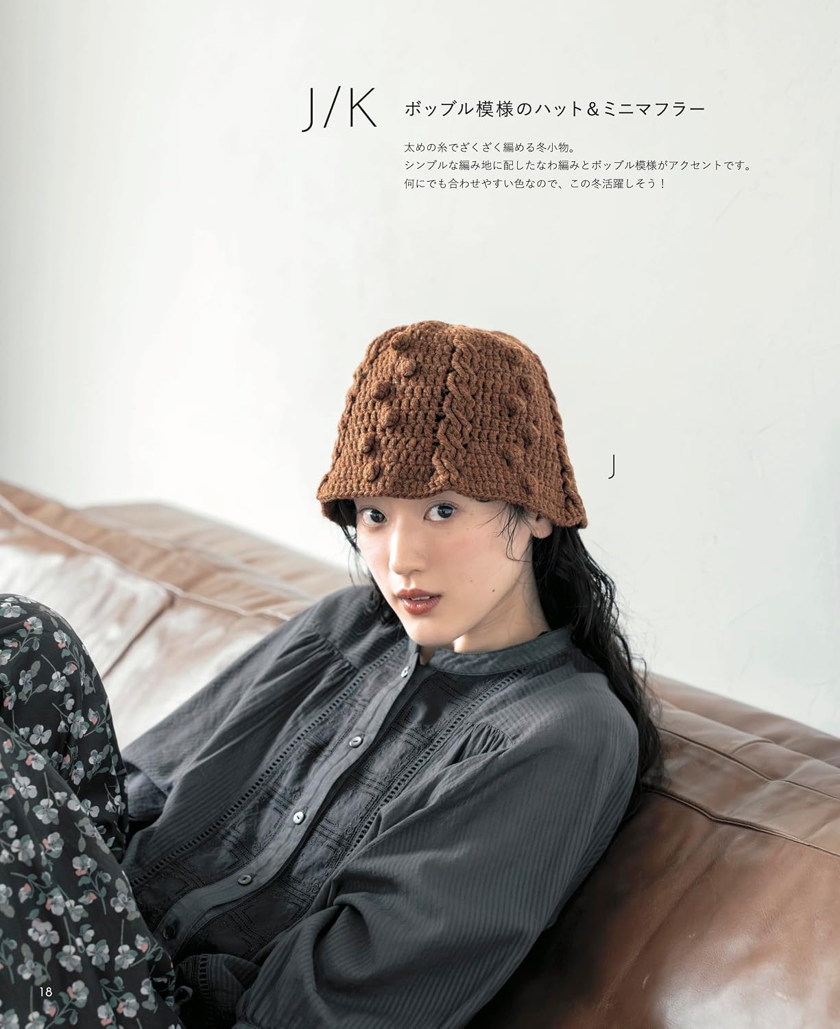 Crocheting with [hus] Yarn - Garments and Accessories That Fit Naturally Into Daily Life (applemints) (2026)