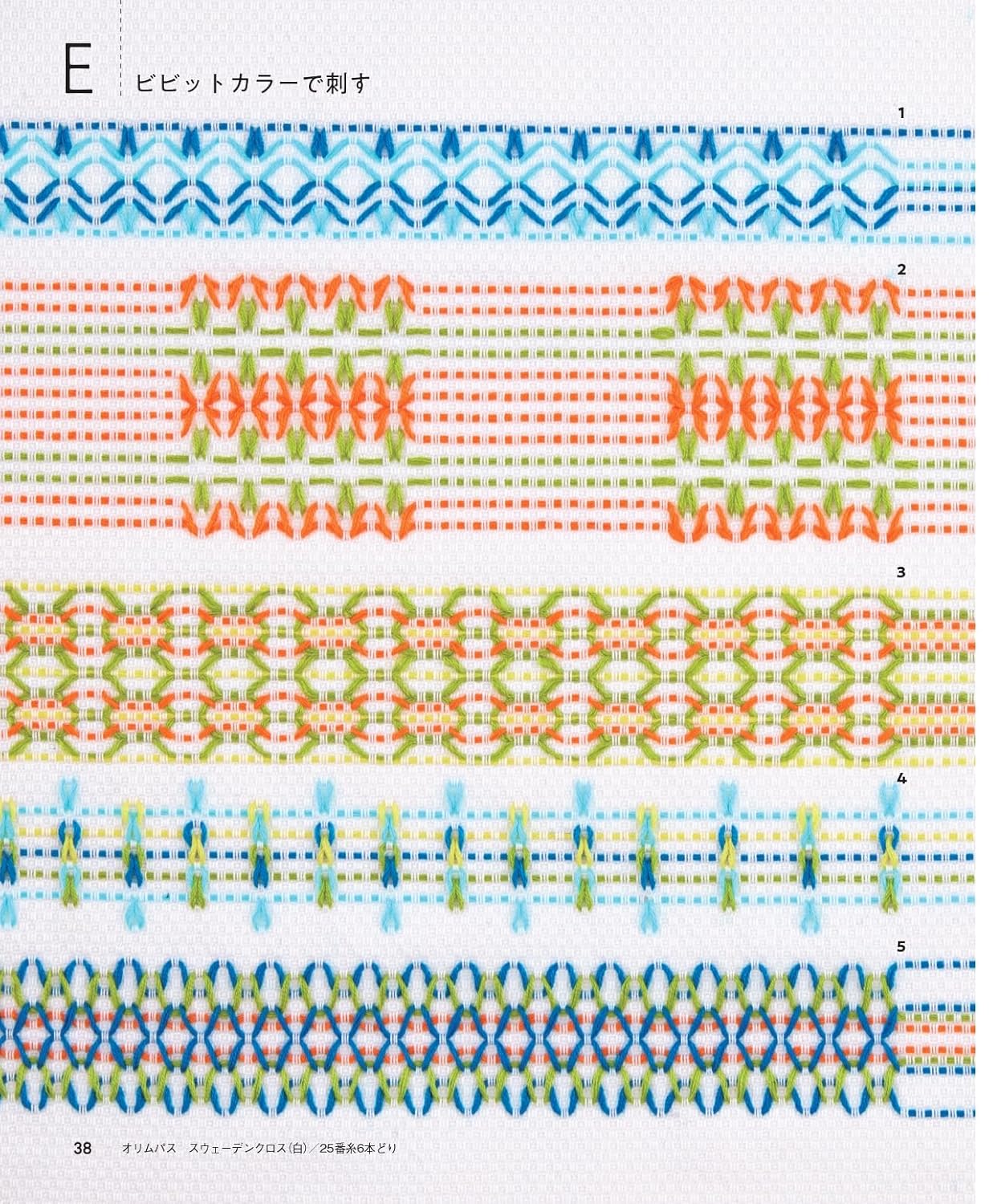 Swedish Embroidery Book by Fumi Igarashi (2024)