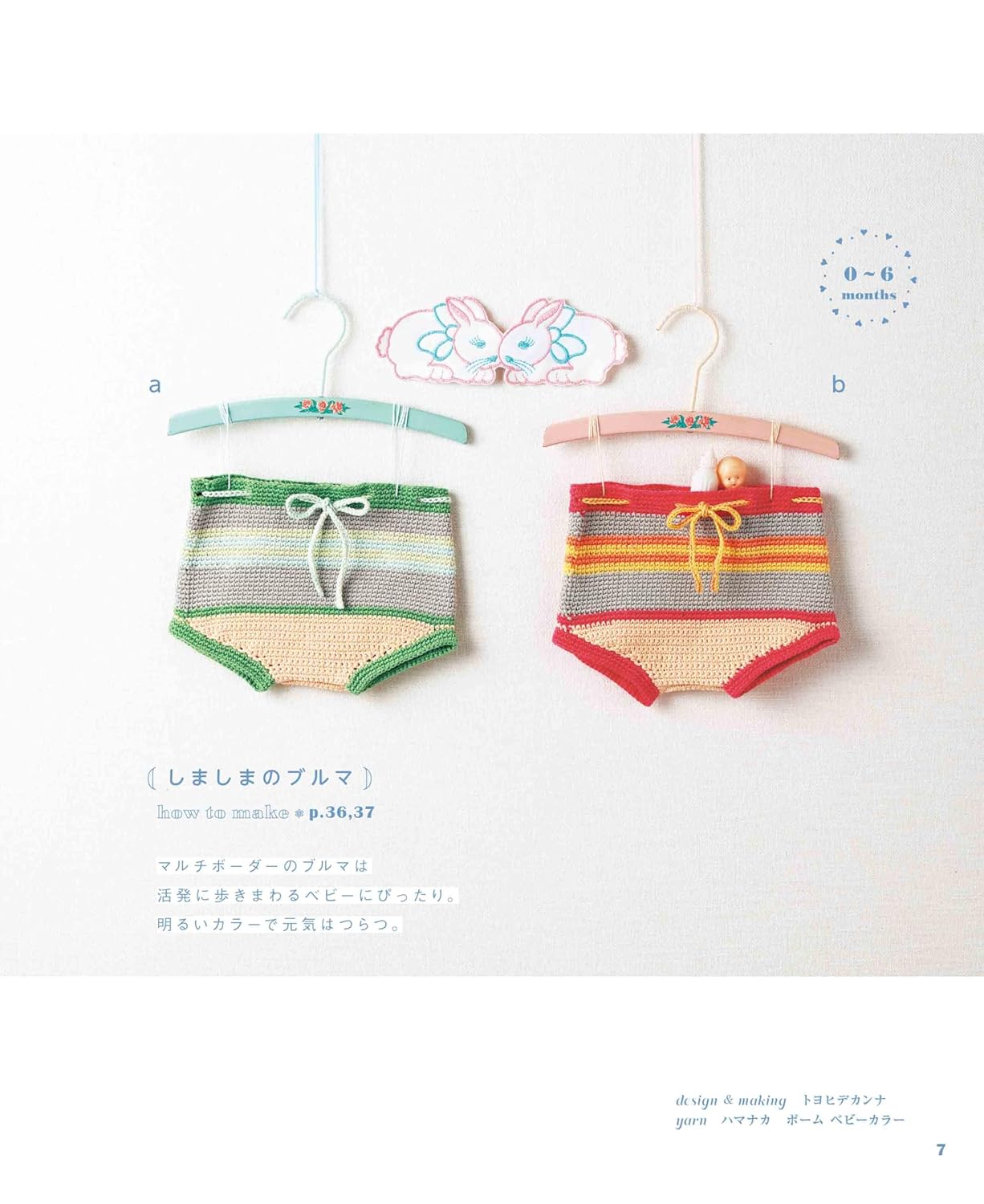 Crochet Fluffy and Cute Babywear (applemints) (2024)