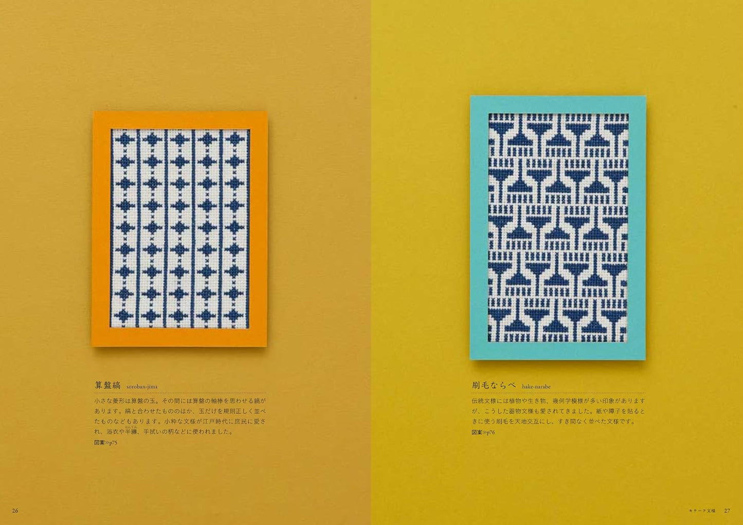 (PREORDER-Delivery in 48hrs) Enjoy Japanese Patterns With Cross-Stitch (Saeko Endo) (2013)
