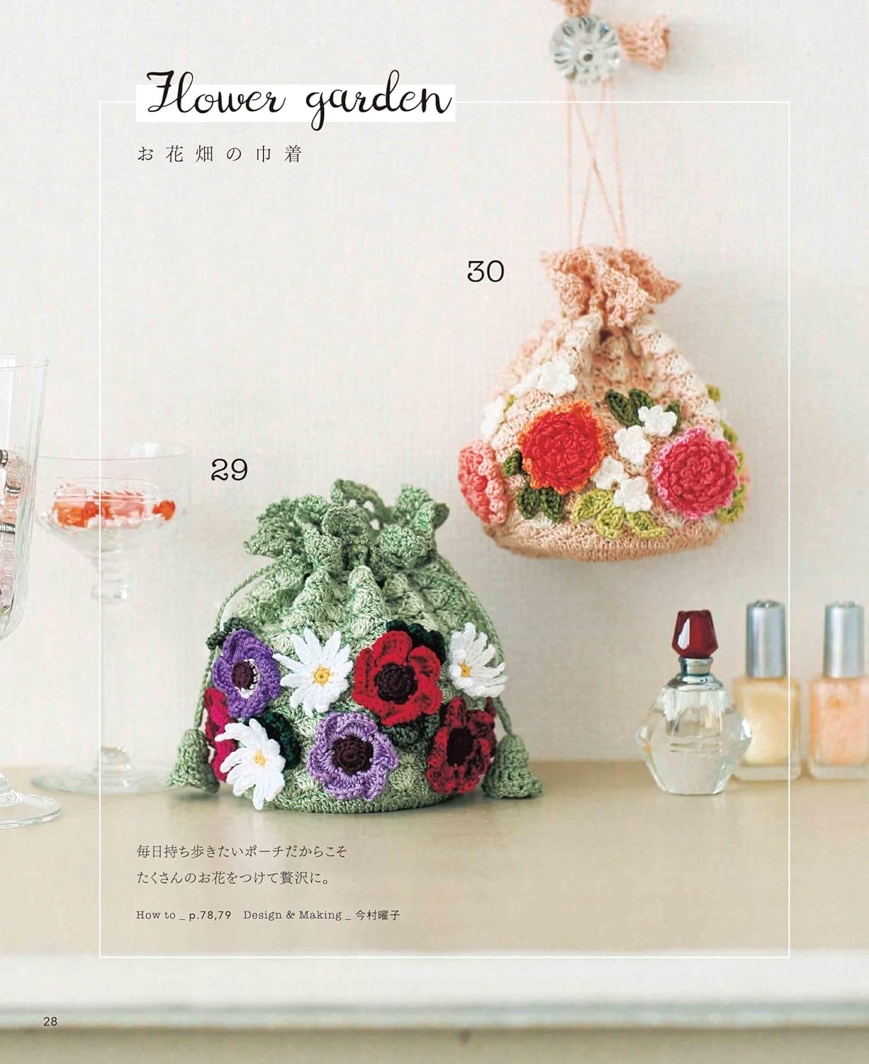 Complete Collection of Crocheted Flower Bags and Pouches (applemints) (2025)