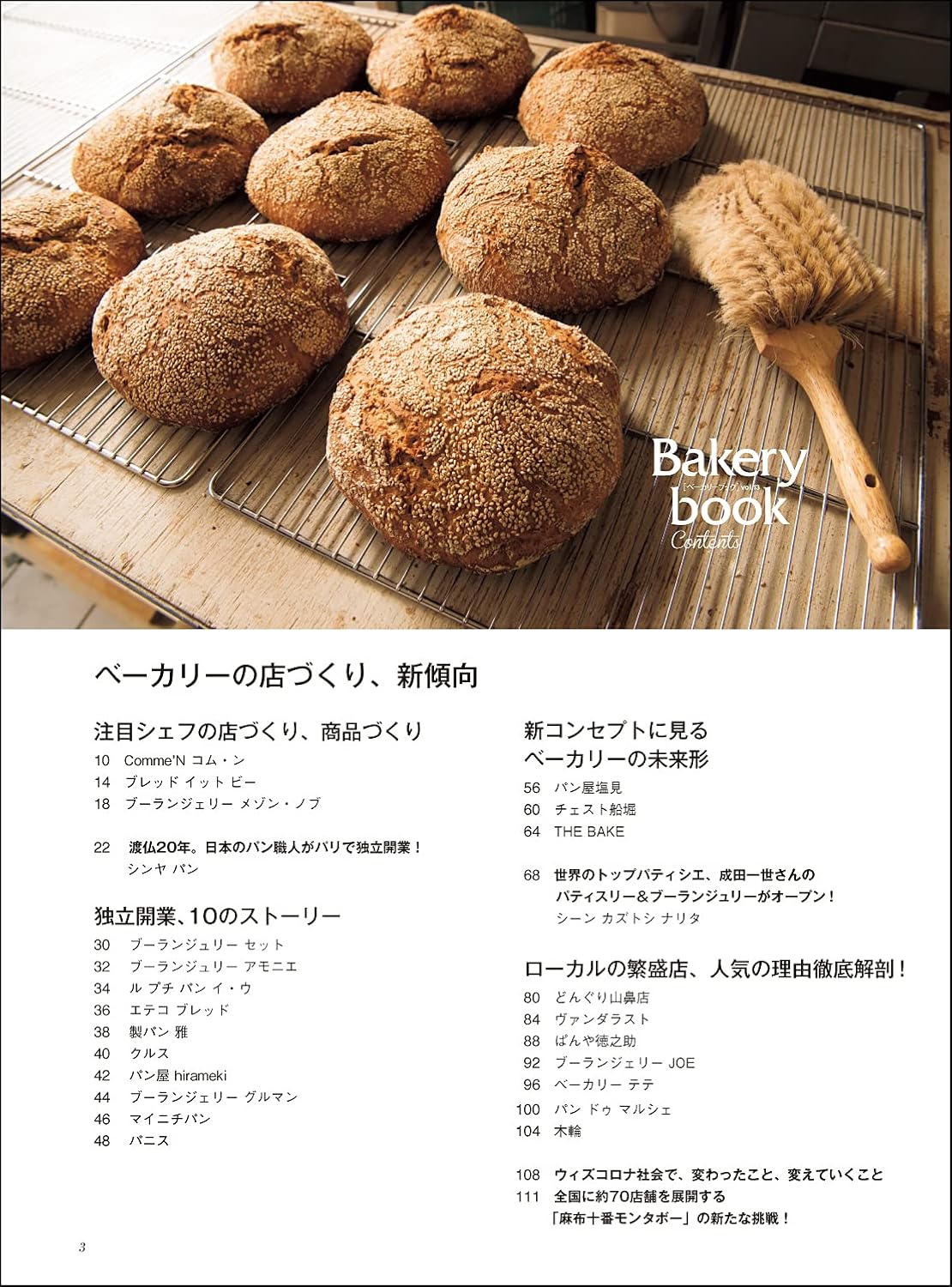 (PREORDER-Delivery in 48hrs) Bakery Book Vol. 13 (Shibata Shoten MOOK)
