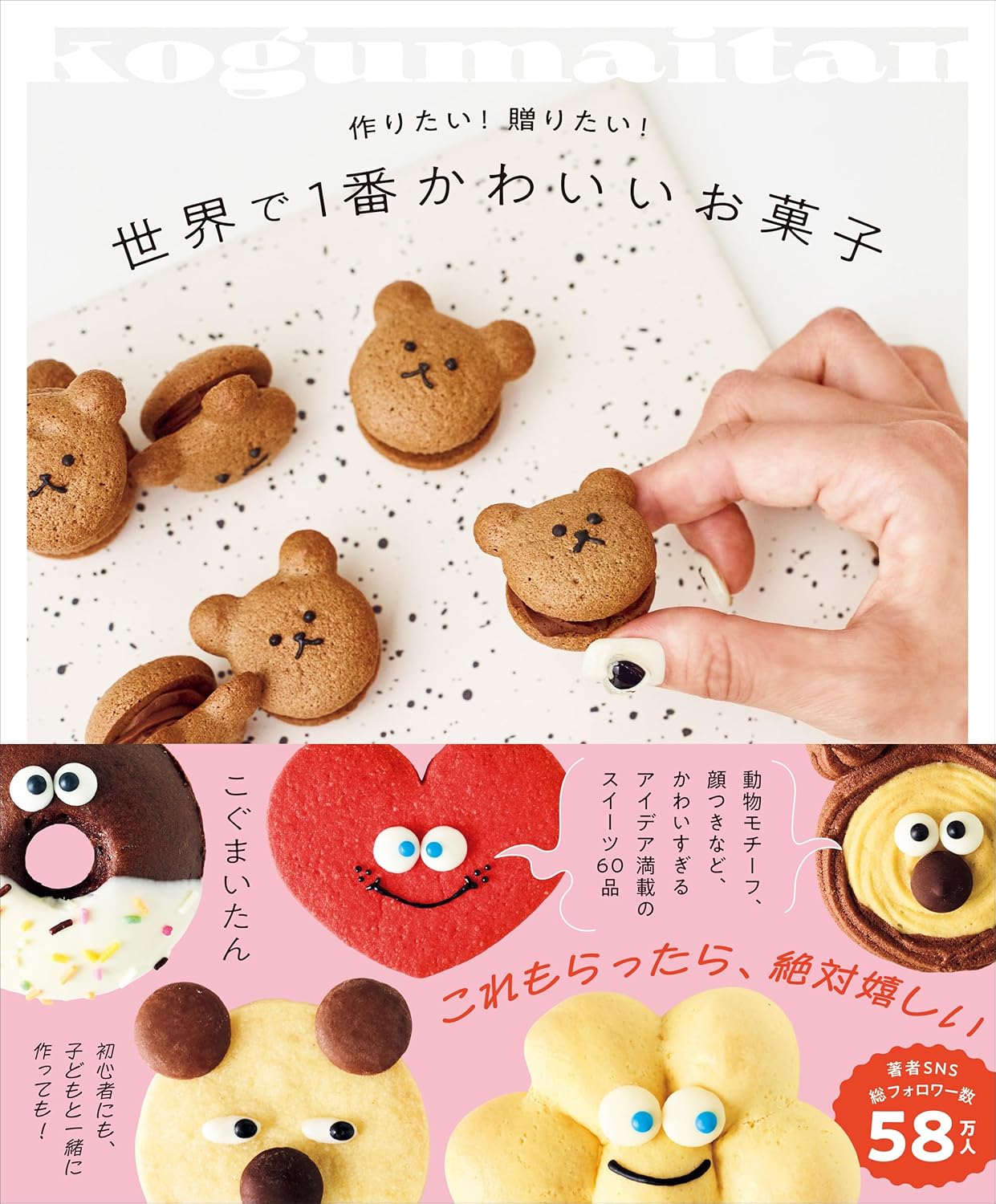 The Cutest Sweet in the World (Kogumaitan) (2024)
