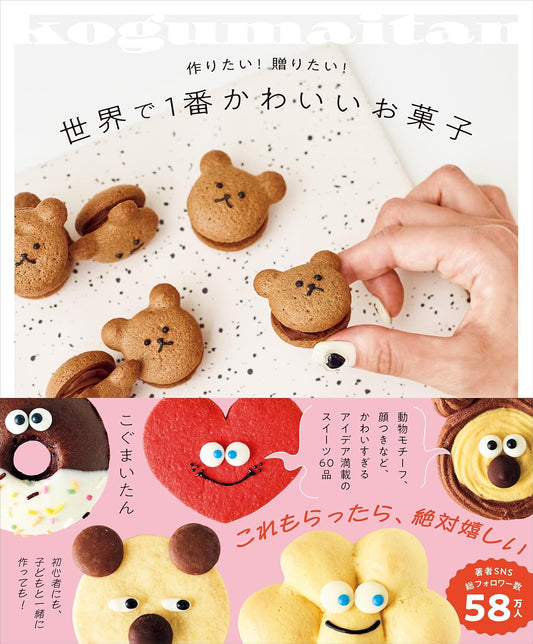 The Cutest Sweet in the World (Kogumaitan) (2024)