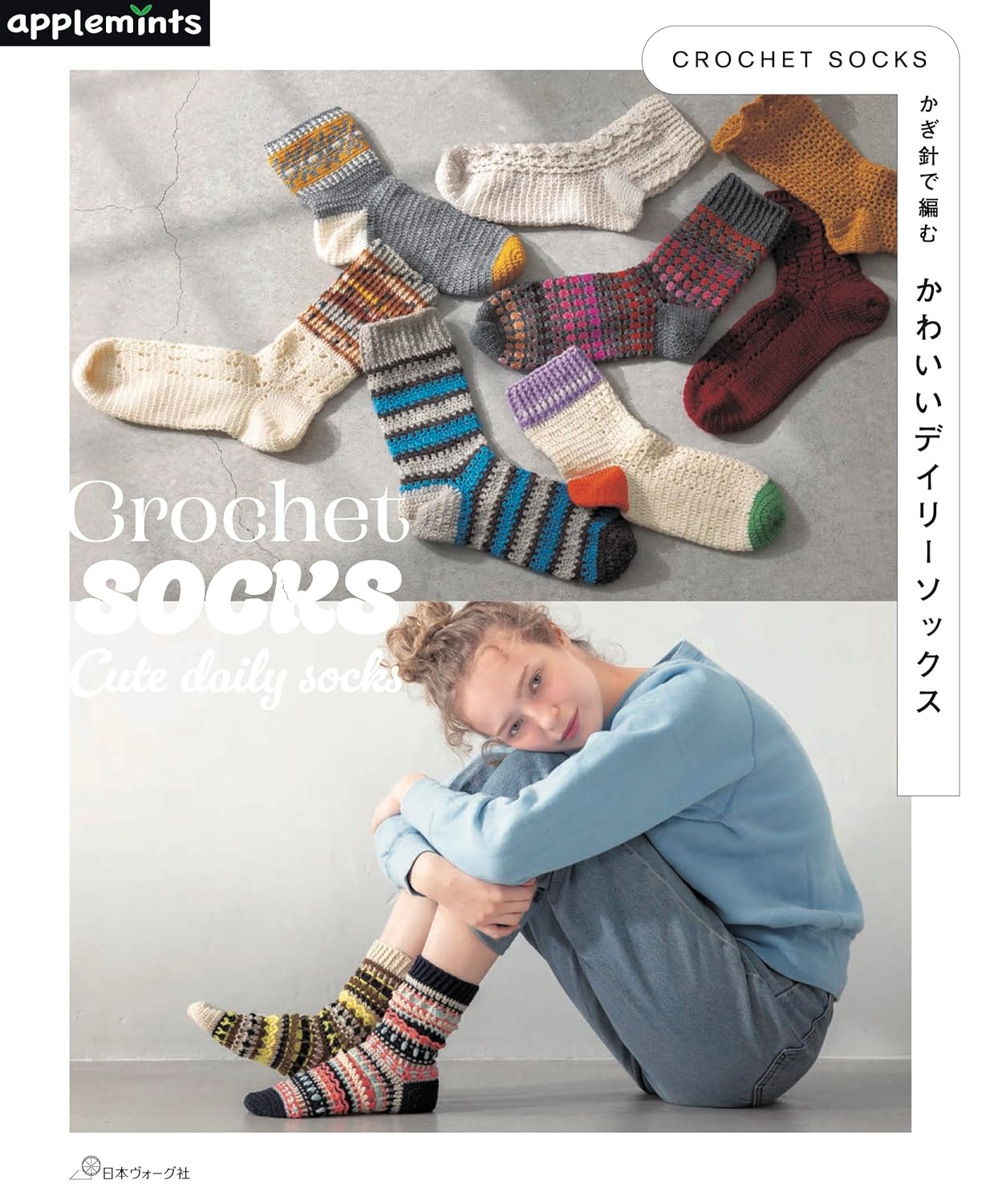 Crochet Cute Daily Socks (applemints) (2025)
