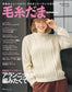 Keito Dama Vol.208 (2025) Winter Issue