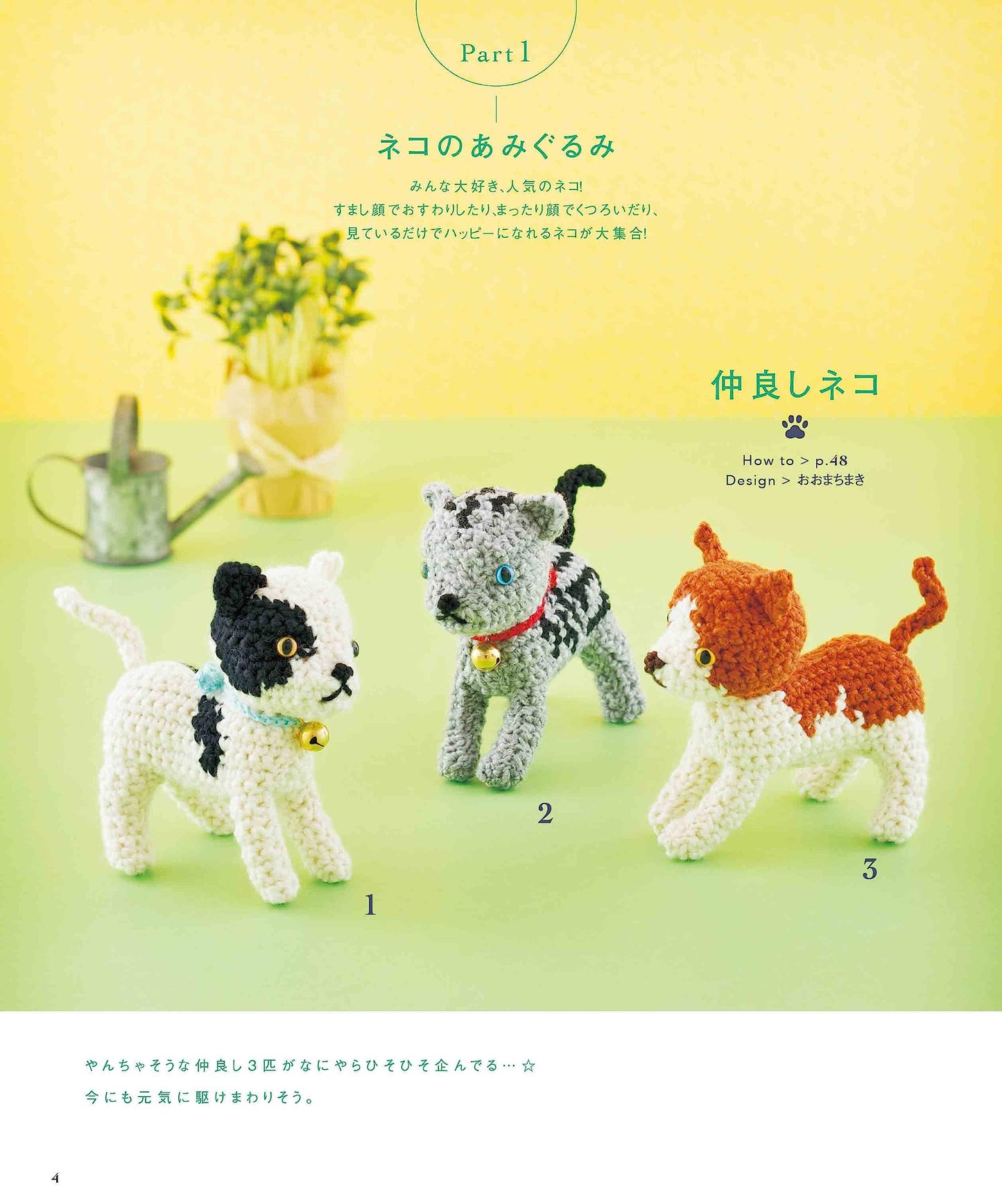 Best Selection Request Edition - Complete Collection of Cats, Dogs, Bears Amigurumi Book (2023)