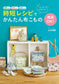 (PREORDER-Delivery in 48hrs) Easy Fabric Crafts with Time-Saving Recipes (Kiyono Yamamoto) (2026)