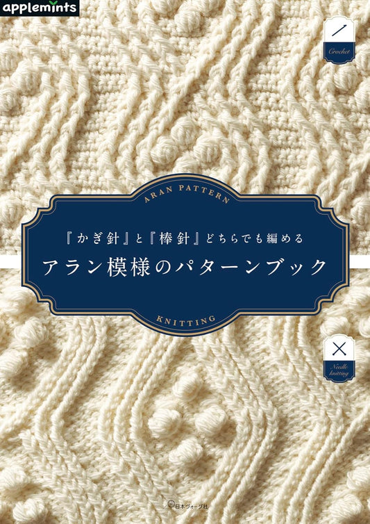 Aran Crochet and Knit Collection Pattern Book (2022)