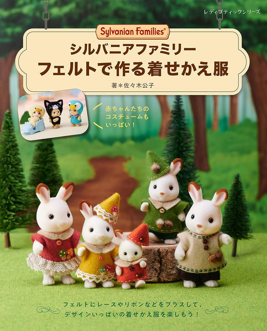 Sylvanian Families Dress-up Clothes Made With Felt (Kimiko Sasaki) (Lady Boutique Series No.8226)