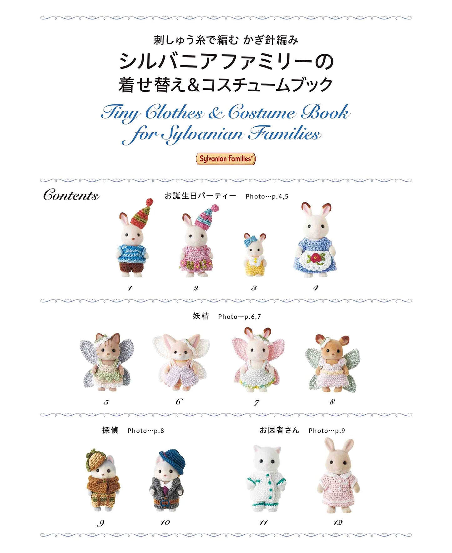 Tiny Clothes & Costume Book for Sylvanian Families (2022)