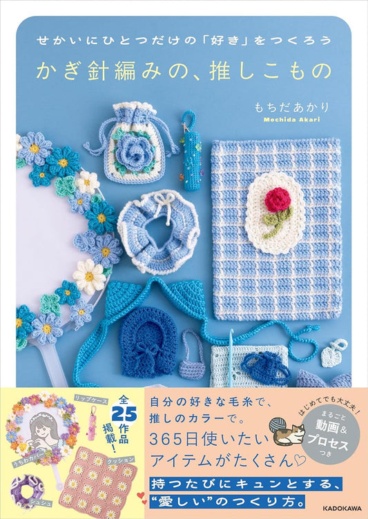 Create a One of a Kind Love in the World - Crochet (Akari Mochida) (2026)