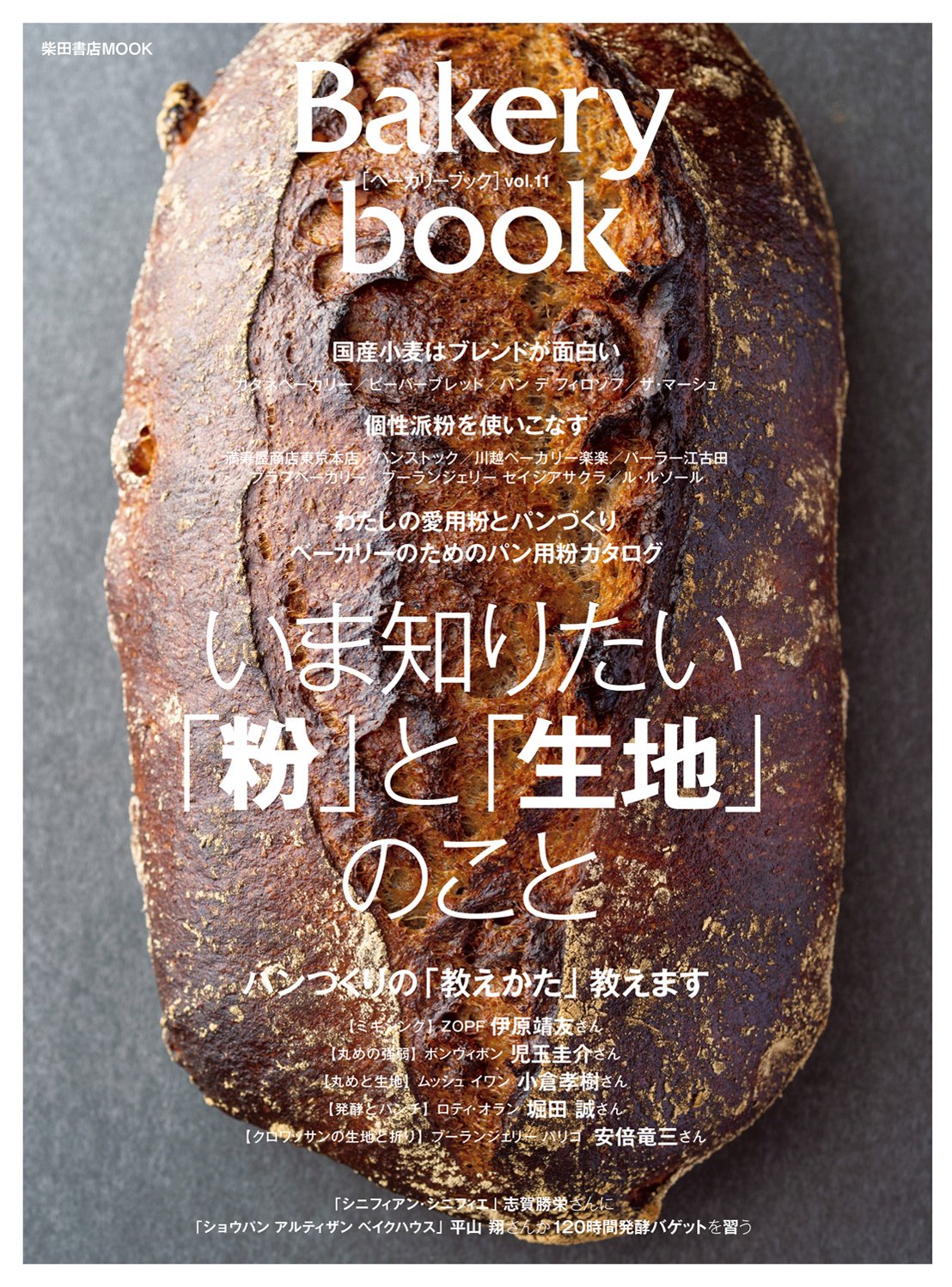 (PREORDER-Delivery in 48hrs) Bakery Book Vol. 11 (Shibata Shoten MOOK)