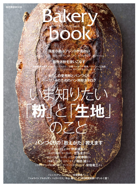 (PREORDER-Delivery in 48hrs) Bakery Book Vol. 11 (Shibata Shoten MOOK)