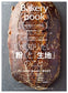 (PREORDER-Delivery in 48hrs) Bakery Book Vol. 11 (Shibata Shoten MOOK)
