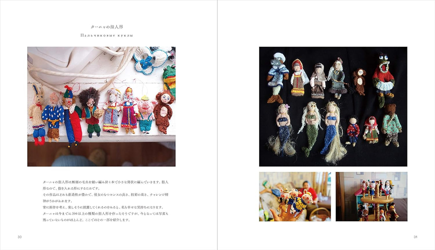 Russian Cute Finger Puppets (2021)