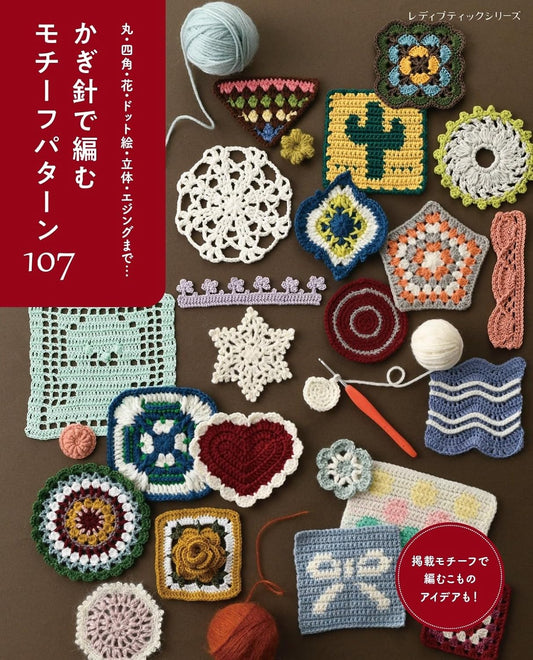 Crochet Motif Pattern 107 (2025)