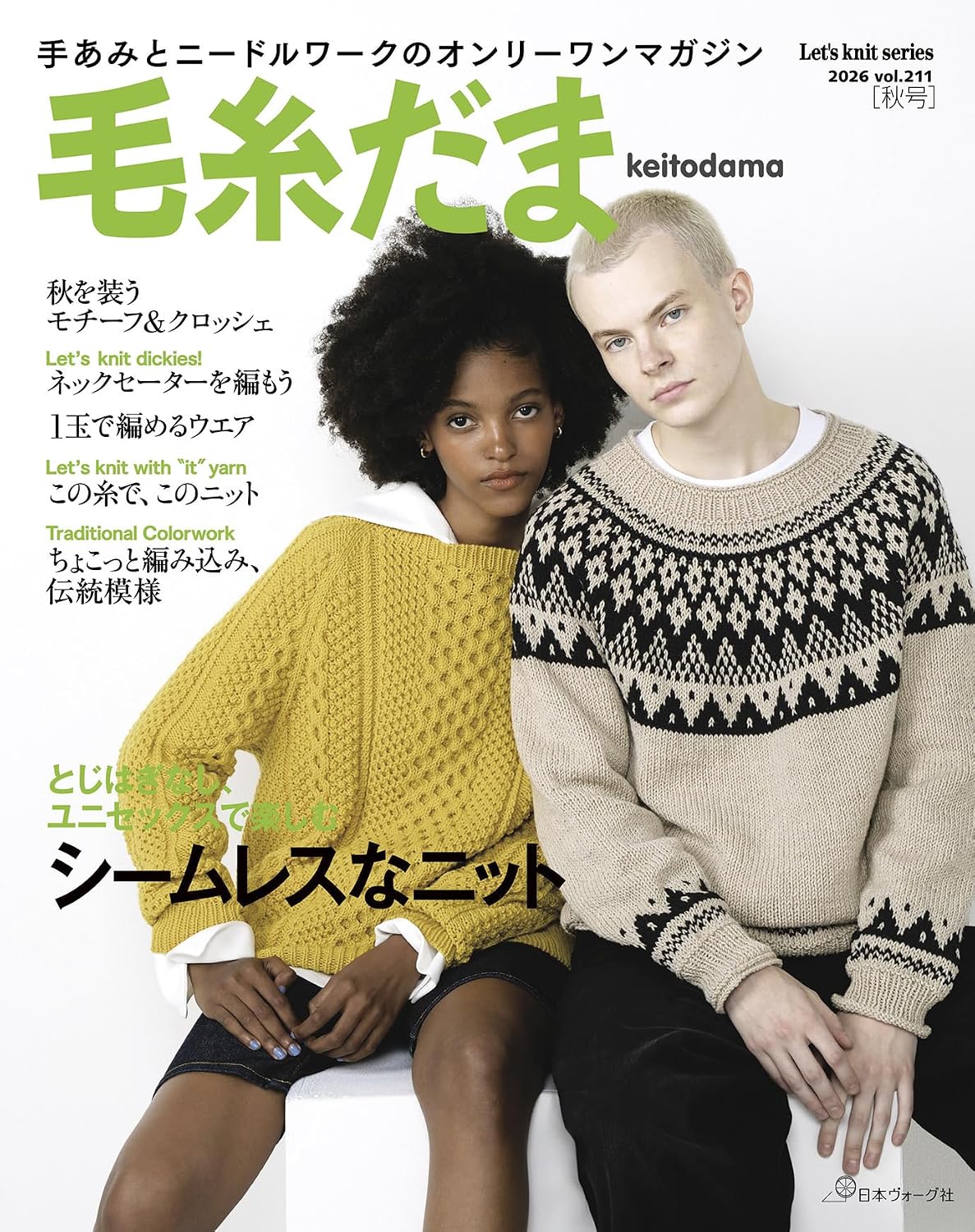 Keitodama Vol.211 (2026) Autumn Issue
