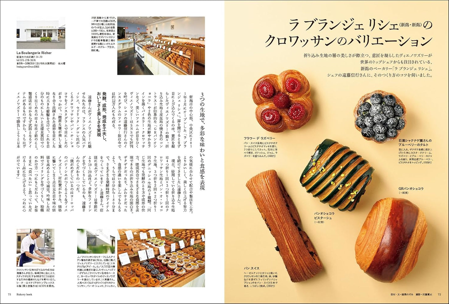 (PREORDER-Delivery 48hrs) Bakery Book Vol. 16 (Shibata Shoten MOOK)