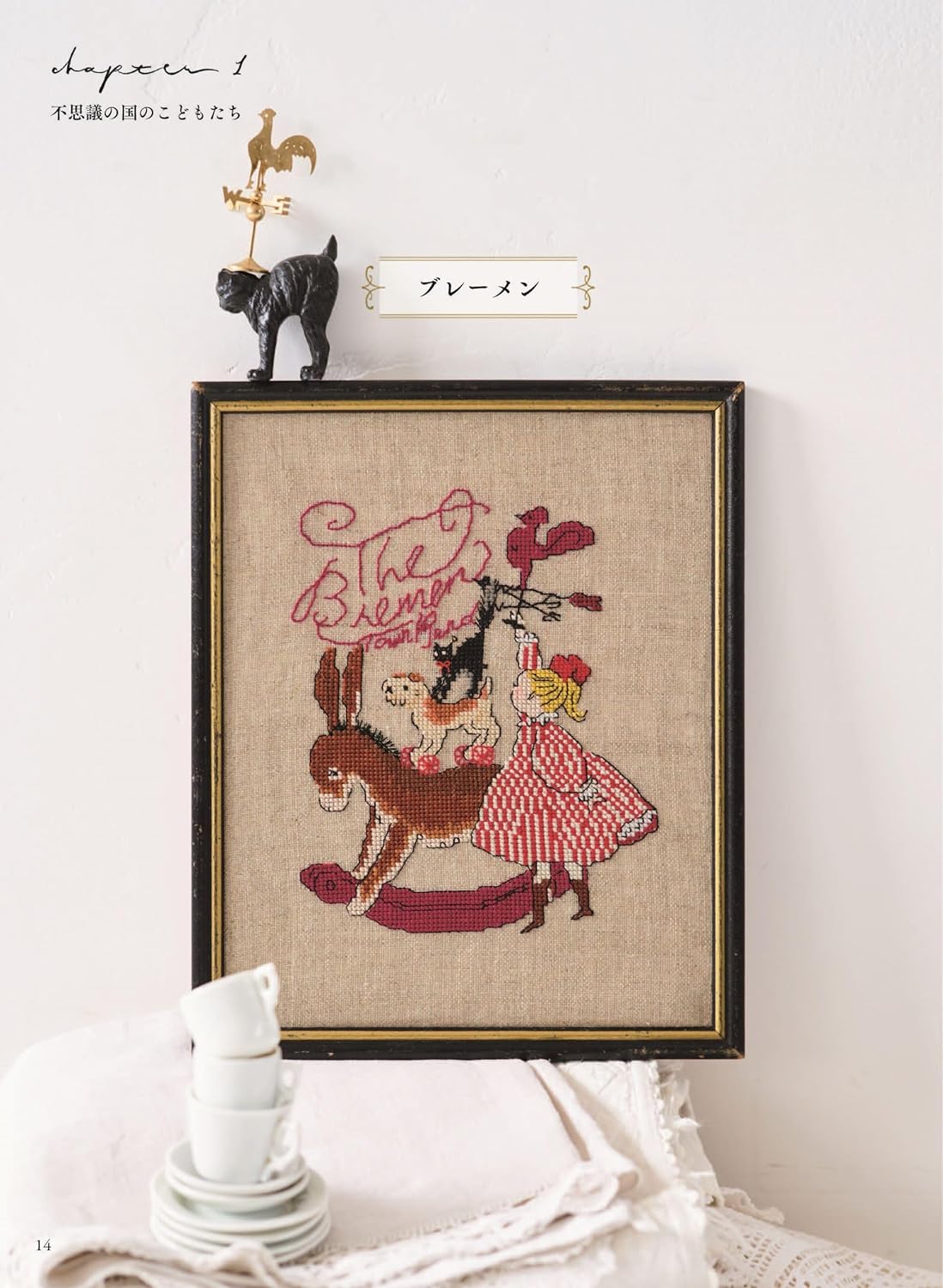 Shirei Kurahashi's Wonderland Cross Stitch (2024)