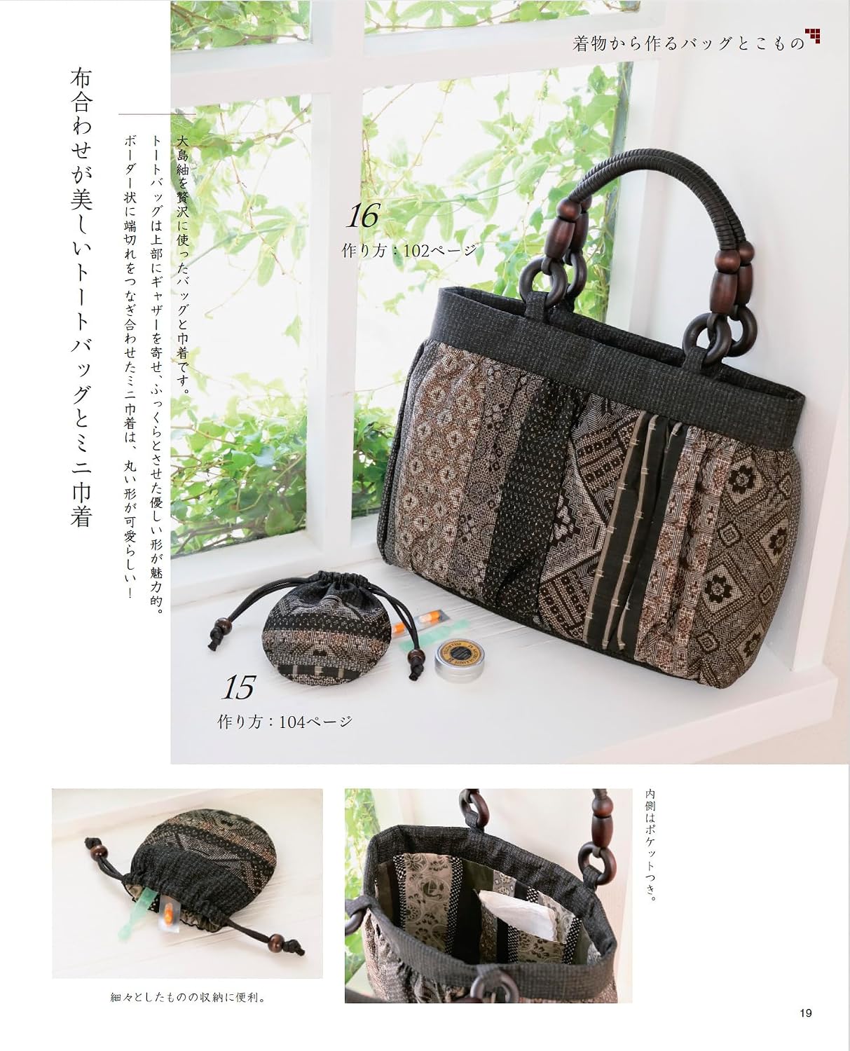 (PREORDER-Delivery in 48hrs) Bags and Accessories Made from Remade Kimono and Obi (Lady Boutique Series) (2026)